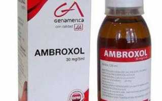 Инструкция по применению Амброксола