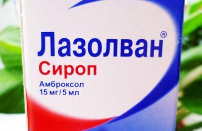 Лазолван в форме сиропа
