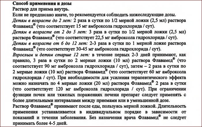 способ применения и дозы препарата Флавамед