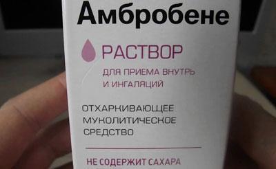 Раствор амбробене
